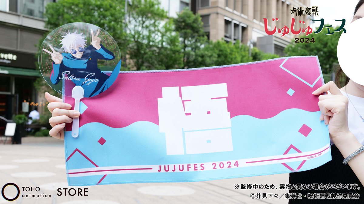 呪術廻戦　じゅじゅフェス　クリアうちわ　乙骨憂太　3点セット 呪術廻戦 じゅじゅフェス クリアうちわ 乙骨憂太 3点セット 2025