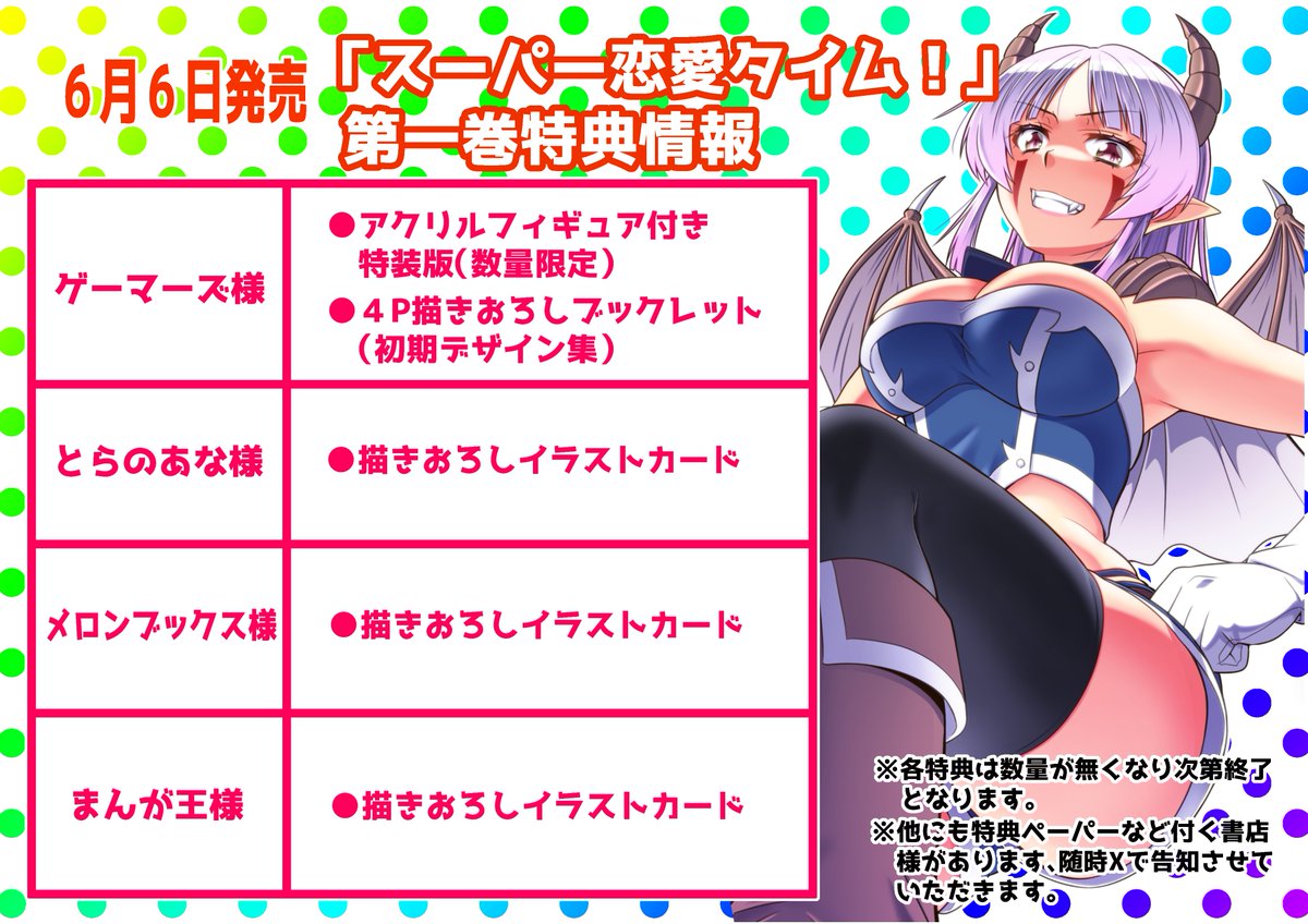「スーパー恋愛タイム!」第一巻ついに6月6日(木)発売です!各店舗様で購入特典ございます!そして翌日6月7日はまんがタイム7月号発売!スパ恋17話は巻中カラー!新メカも登場!あわせてよろしくお願いいたします! 