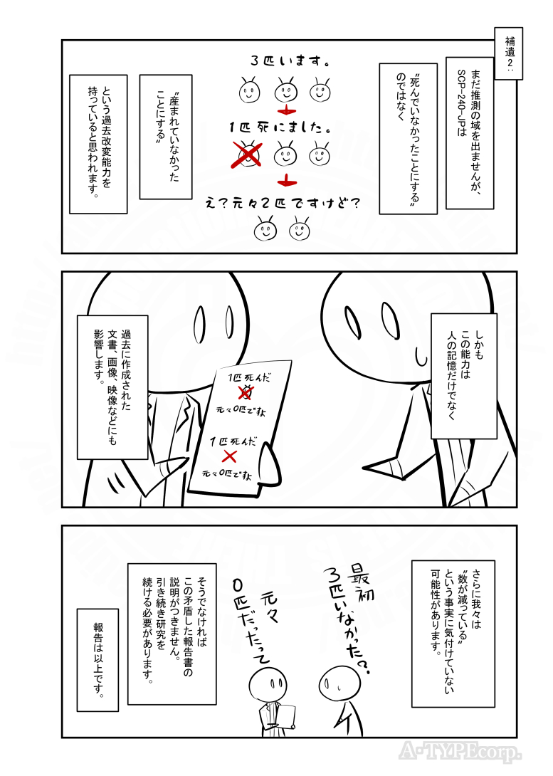 ざっくり(2/2)

タイトル: SCP-240-JP - 0匹のイナゴ 作者: dr_toraya ソース: https://t.co/gra49J3faS作成年: 2014 ライセンス: CC BY-SA 3.0 