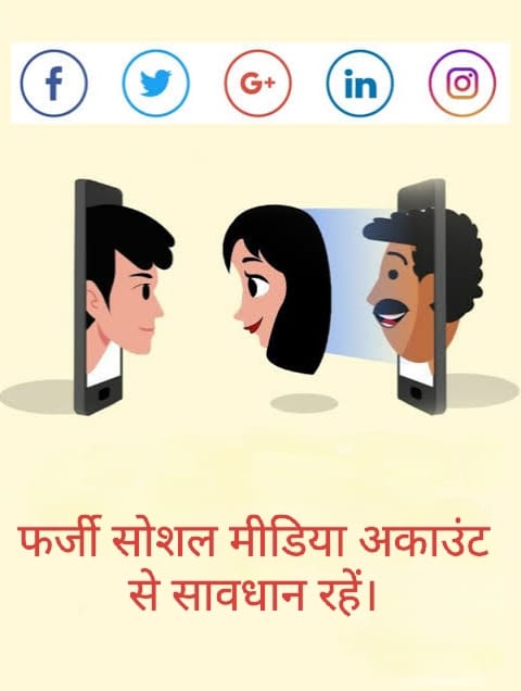 Cybercrimeskn's tweet photo. Protecting ourselves from fake social media profiles is crucial! 
Let's stay vigilant and ensure our online safety by being mindful of who we connect with.
#OnlineSafety #FakeProfiles #CyberDost #Cybercrime #Trend #Socialmedia #Profile #Hacking https://t.co/vdFvsdu9zj