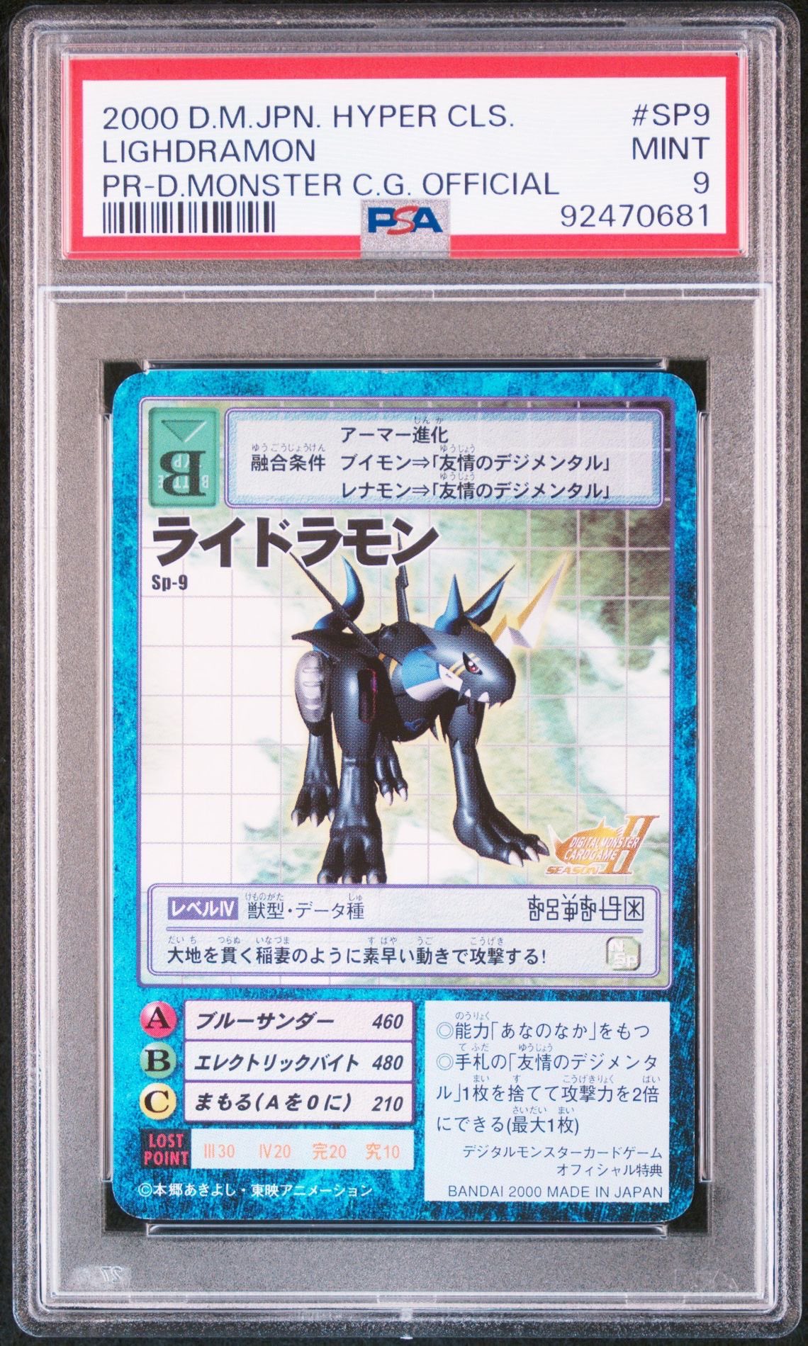 デジモンカード ライドラモンSP9 PSA9