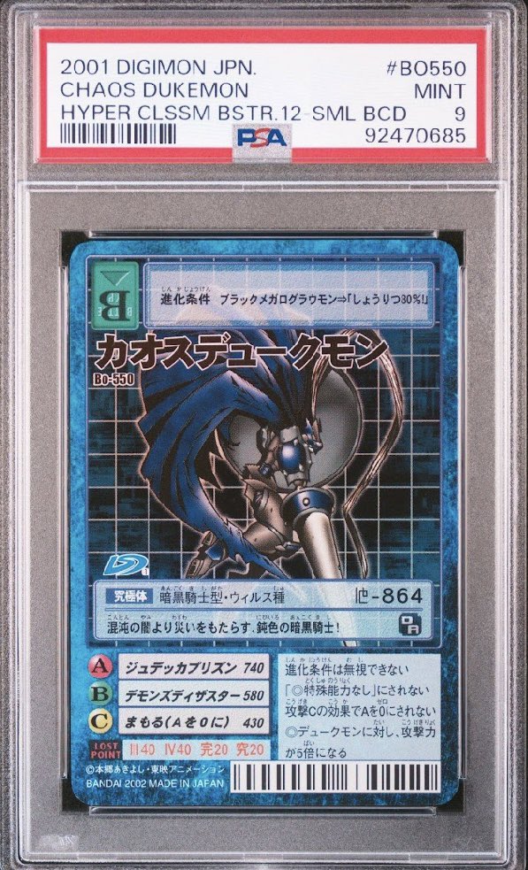 デジモンカード ライドラモンSP9 PSA9