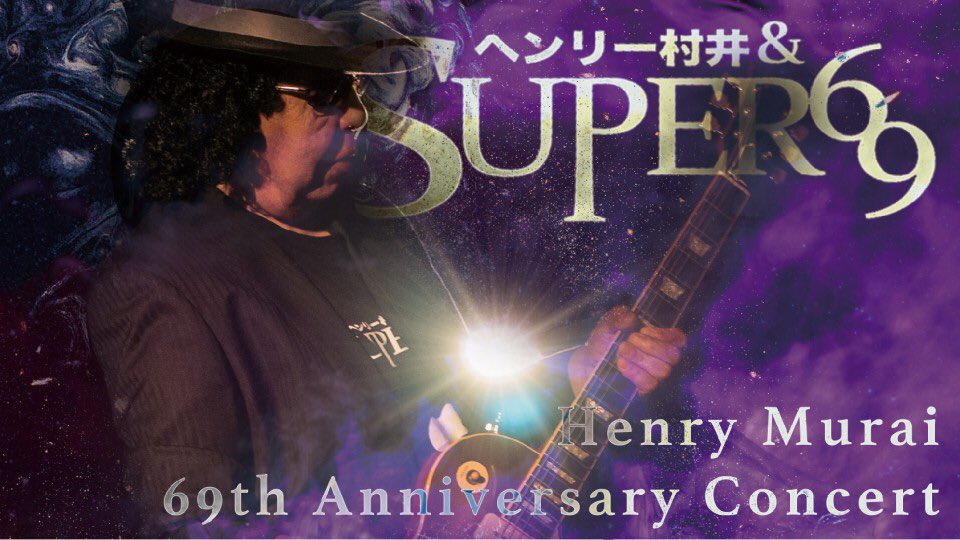 Happy Birthday ヘンリー村井！！

今週末です！皆様良い週末を迎えましょう。
6/8(sat)
JOKER Presents
Music Compression 2024
〜ヘンリー村井69記念前夜祭〜
twitcasting.tv/hardrockhouse9…
6/9(Sun)
SUPER69 One Man Live
ヘンリー村井69記念祭
twitcasting.tv/hardrockhouse9…