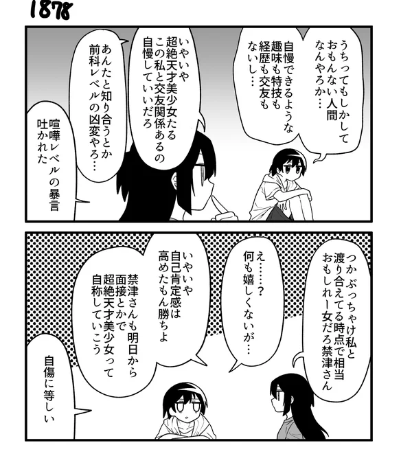 創作2コマ漫画 その1878 