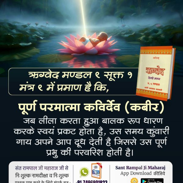 #वेदों_अनुसार_कबीरप्रभु_लीला

Sant Rampal Ji Maharaj