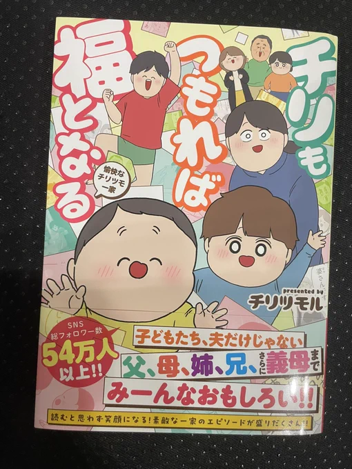 はい面白いはい最高

ずーーーーっと笑ってたwww
ほんっと幸せな気持ちにさせてくれる

チリツモルさんの新刊
「チリもつもれば福となる」

https://t.co/zgXxcIsZgW 