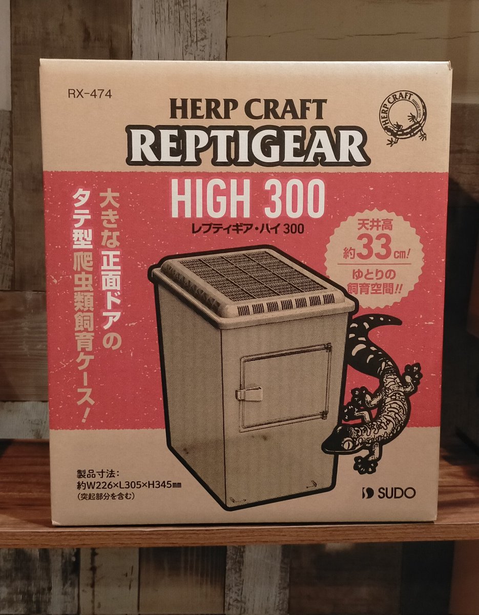 レプティギア・ハイ 送料無料 スドー レプティギア・ハイ 300 300