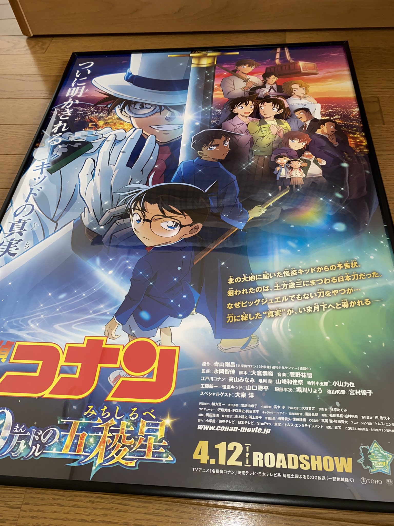 名探偵コナン CoCo壱コラボ 当選ポスター