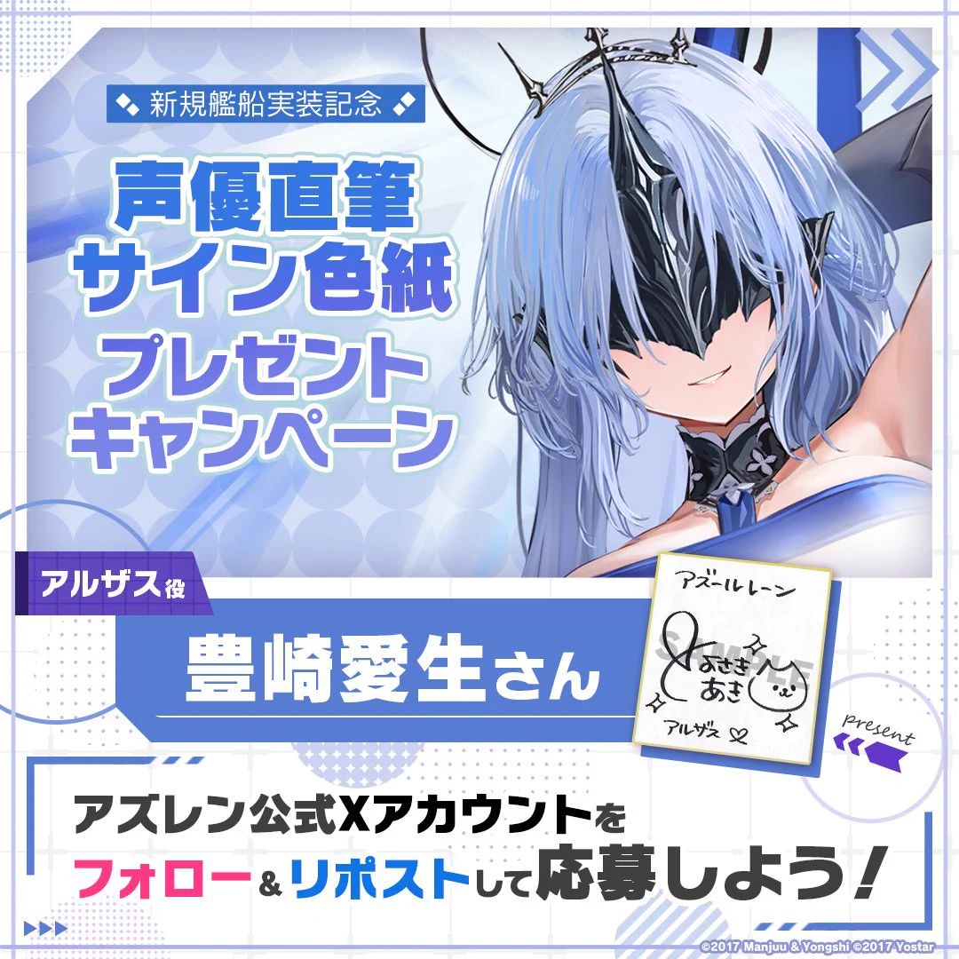 アズールレーン公式 on X: 