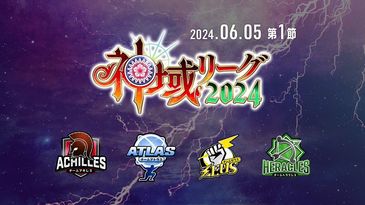 shiniki_league_'s tweet photo. #神域リーグ2024 第1節配信開始！

▼出場チーム
#アキレスマイル
#アトラスリベンジャーずん
#ゼウスがわからせたろう
#松本焼肉夜露司苦レス

実況：天開司
解説：千羽黒乃
 
▼Youtube 天開司ch
https://t.co/mZgTTVOuaE https://t.co/SDygYmW9mZ