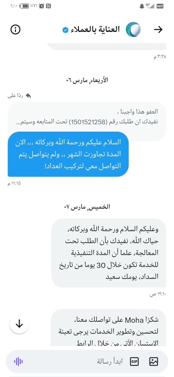 mwha05456751's tweet photo. المدة تجاوزت ال 4 شهر و داخلين على الشهر الخامس من السداد!! ولم يتم التركيب او التواصل حتى.. وكان وعدكم بتركيب العداد من يوم إلى شهر ك حد أقصى.. و ناس نعرفهم تركب لهم في أقل من اسبوعين !! كلنا دفعنا نفس القيمة لماذا التفرقة بيننا ي شركة المياه الوطنية @nwc_media https://t.co/4FKNaonIAR