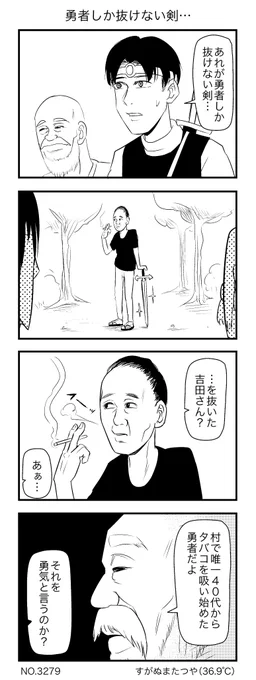 勇者しか抜けない剣… 
