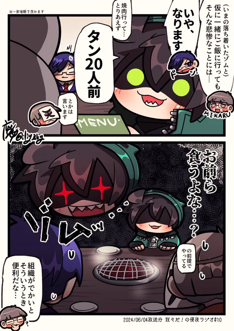 #侵夜ラジオ
最近の食害事情を知れてよかった 