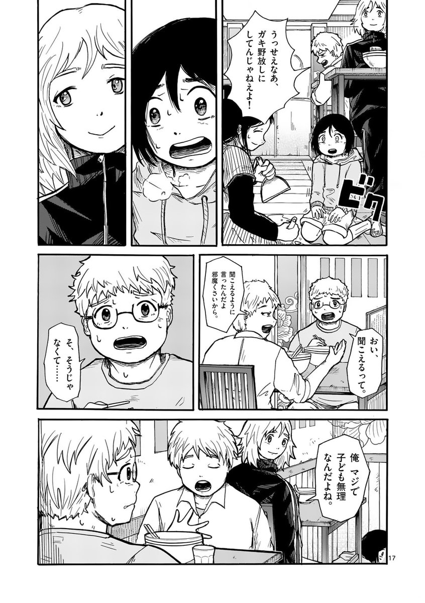 兄の姿形をした怪物と歩く世界は(1/8)
 #漫画が読めるハッシュタグ