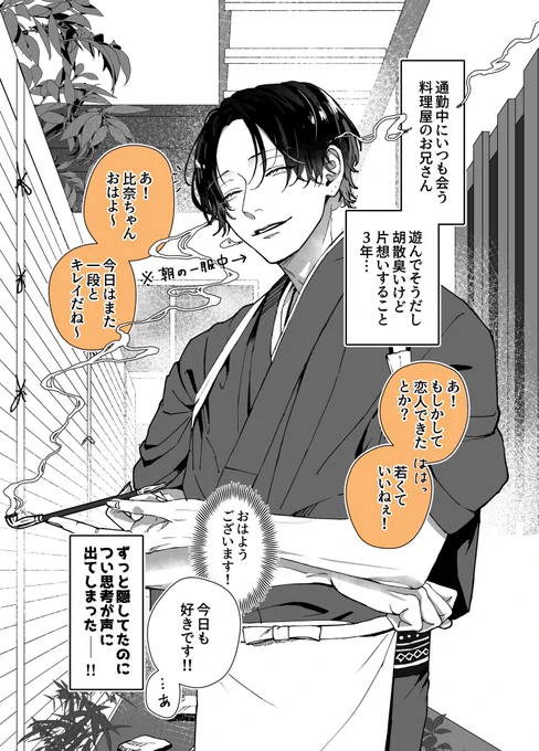 遊んでそうなお兄さんに恋してる話(1/6)
#漫画が読めるハッシュタグ 