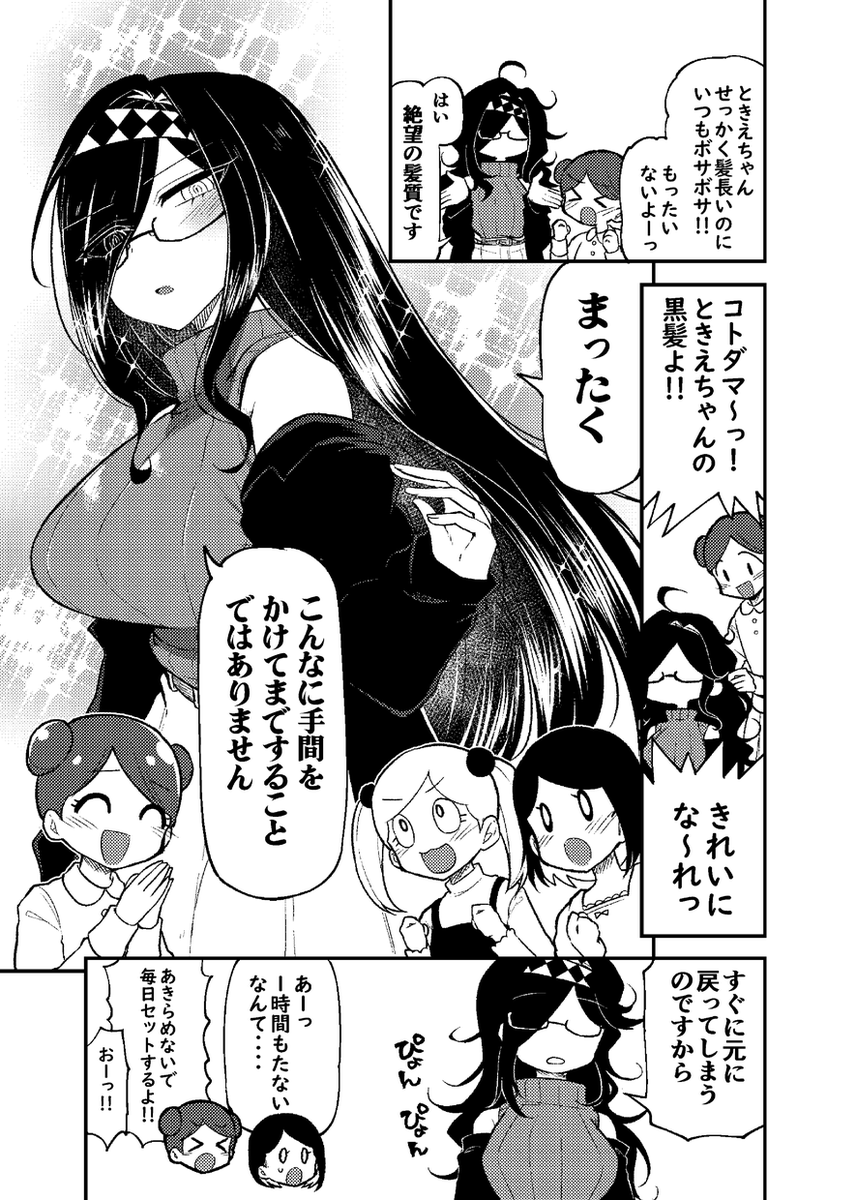 黒髪ストレートです。
#ときえ先生シリーズ 