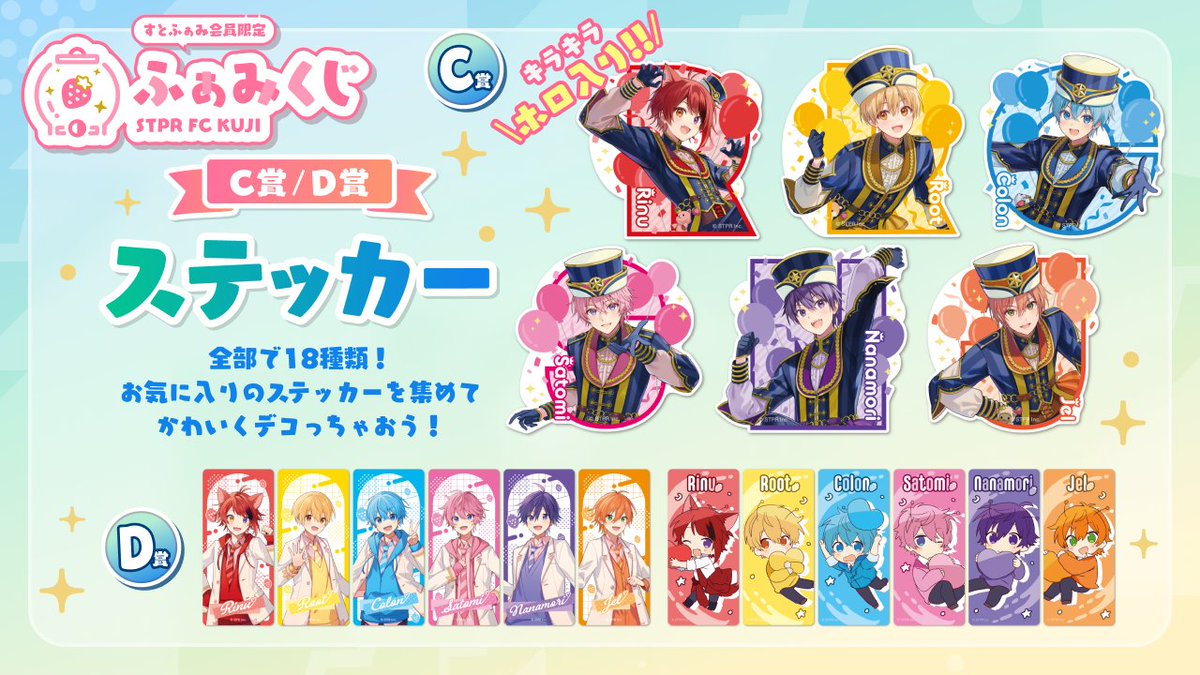 Amazon.co.jp: るぅとくん すとふぁみ ふぁみくじステッカー