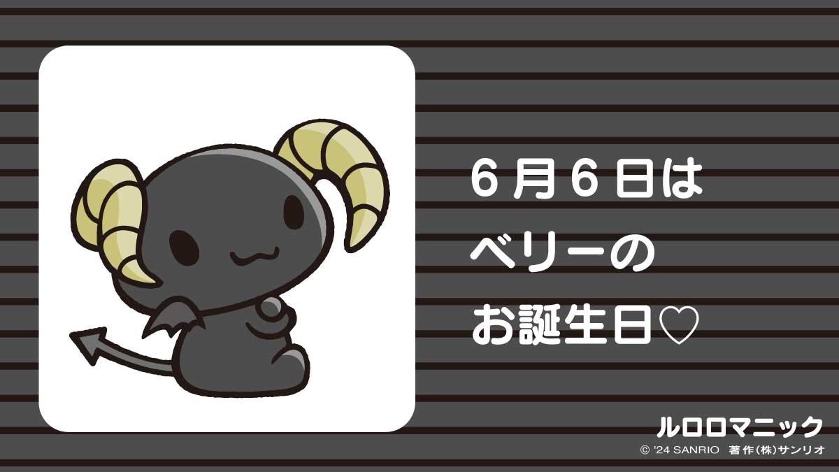 激レア ■ ■　ルロロマニック　ブラック　マスコット　チェリー　ベリー　アベイル