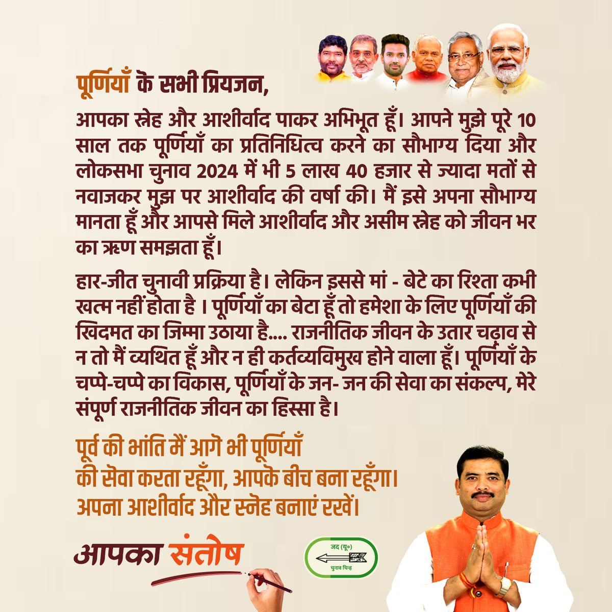 MPSantoshPurnea's tweet photo. राजनीतिक जीवन के उतार चढ़ाव से न तो मैं व्यथित हूँ और न ही कर्तव्यविमुख होने वाला हूँ। पूर्णियाँ के चप्पे-चप्पे का विकास, पूर्णियाँ के जन- जन की सेवा का संकल्प; मेरे संपूर्ण राजनीतिक जीवन का हिस्सा है। (3)
#aapkasantosh
@Jduonline
@NitishKumar
#NDAPurnea
#NDABihar
#NDA https://t.co/82y4wxOZGR