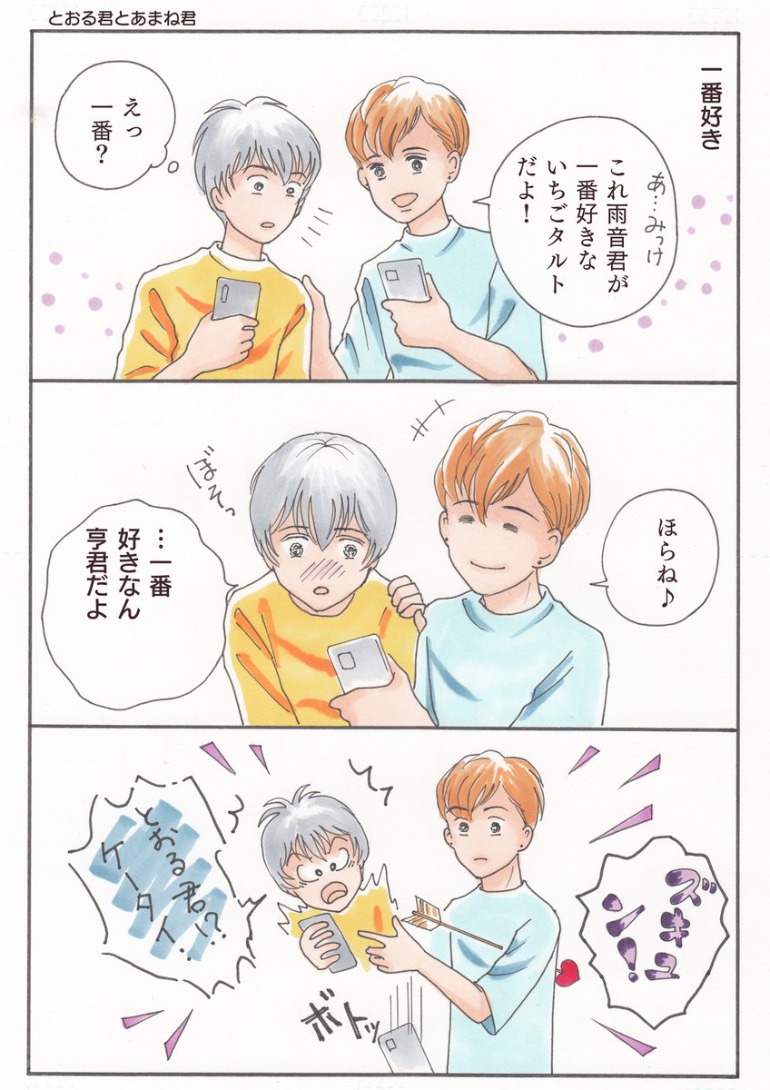 再掲載②
タイトルの"あまとお"ですが雨音(あまね)と亨(とおる)をくっつけただけ
雨音はスイーツ大好きだけど亨は苦手という設定
※短編は息抜きに描いてたのでだいぶはしょってます😆
#創作BL
#BL漫画
#漫画が読めるハッシュタグ
#漫画が読めるハッシュタグBL
#ちーとでこ
#あまとお