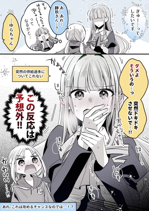 恋人の妹属性に感情大渋滞
#高音さんと嵐ちゃん #創作百合 