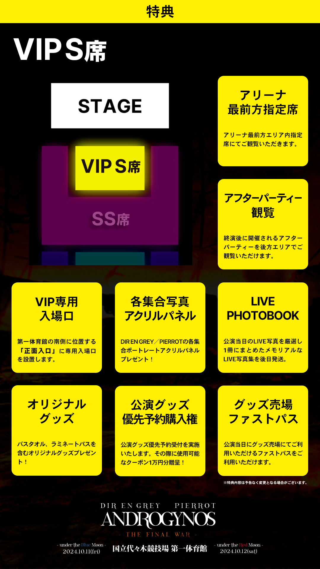 ANDROGYNOS VIP S席特典 2024年10月12日 タレントグッズ