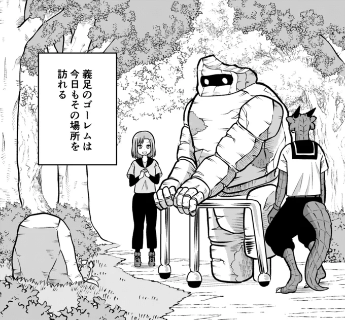 義足のゴーレムが歩き続ける理由。
(0/4) 