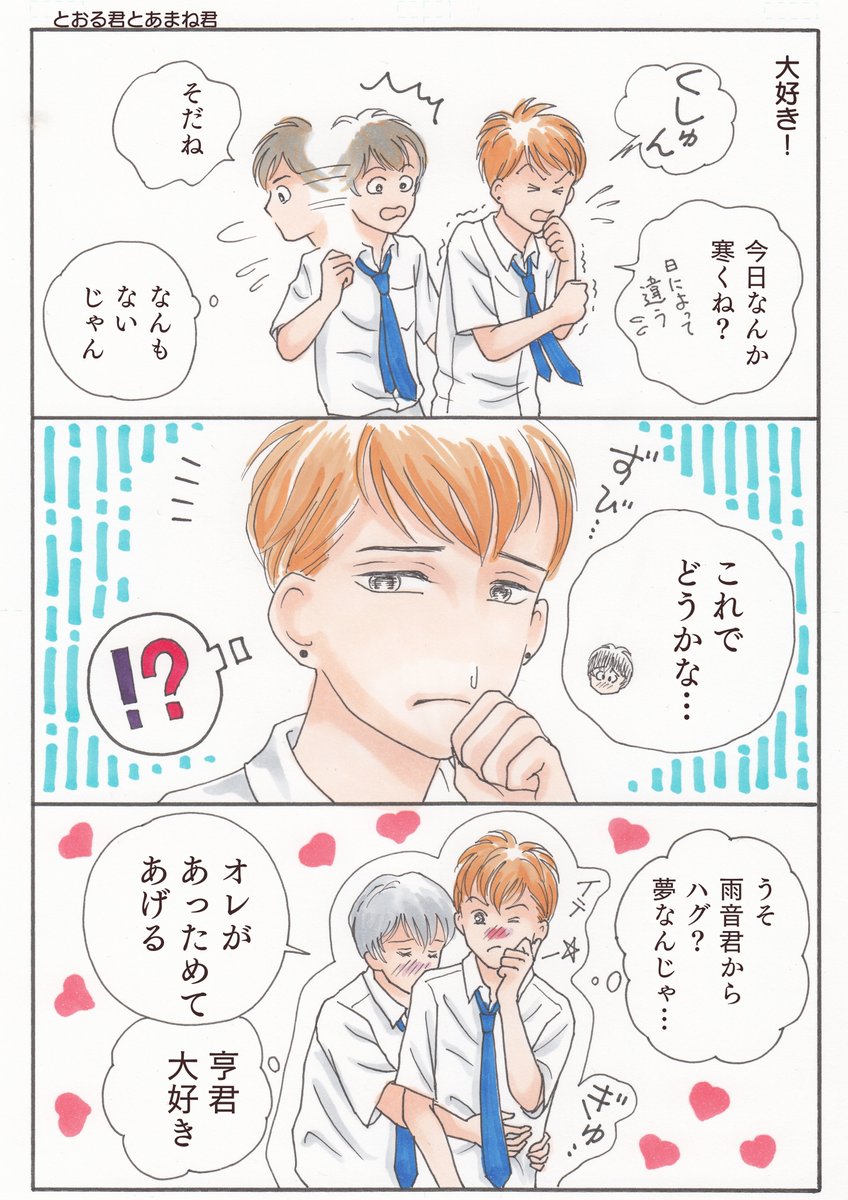 再掲載②
タイトルの"あまとお"ですが雨音(あまね)と亨(とおる)をくっつけただけ
雨音はスイーツ大好きだけど亨は苦手という設定
※短編は息抜きに描いてたのでだいぶはしょってます😆
#創作BL
#BL漫画
#漫画が読めるハッシュタグ
#漫画が読めるハッシュタグBL
#ちーとでこ
#あまとお