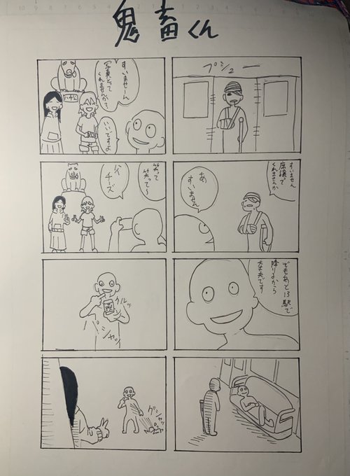 鬼畜くん 