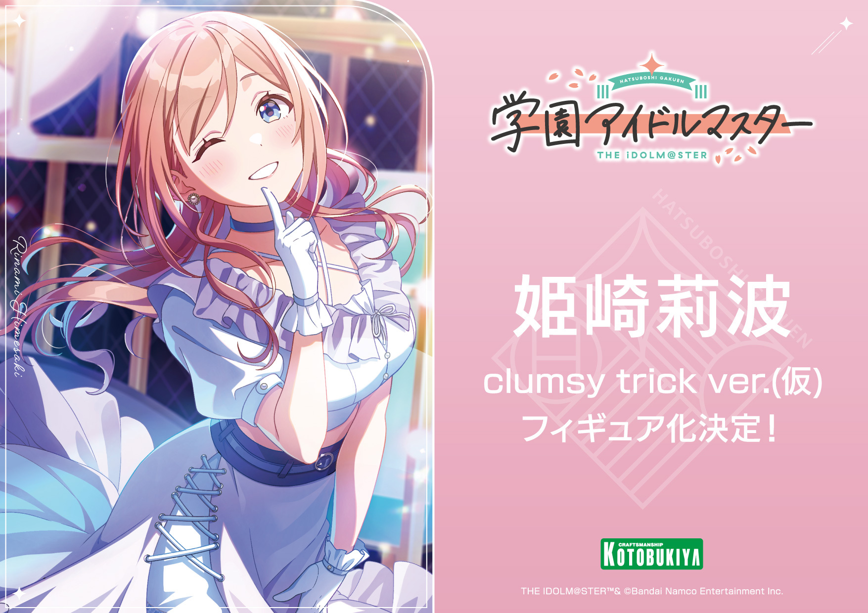 学マス 学園アイドルマスター 姫崎莉波 もちどる 学園アイドルマスター ぬいぐるみ 姫崎莉波 | グッズメーカーGift