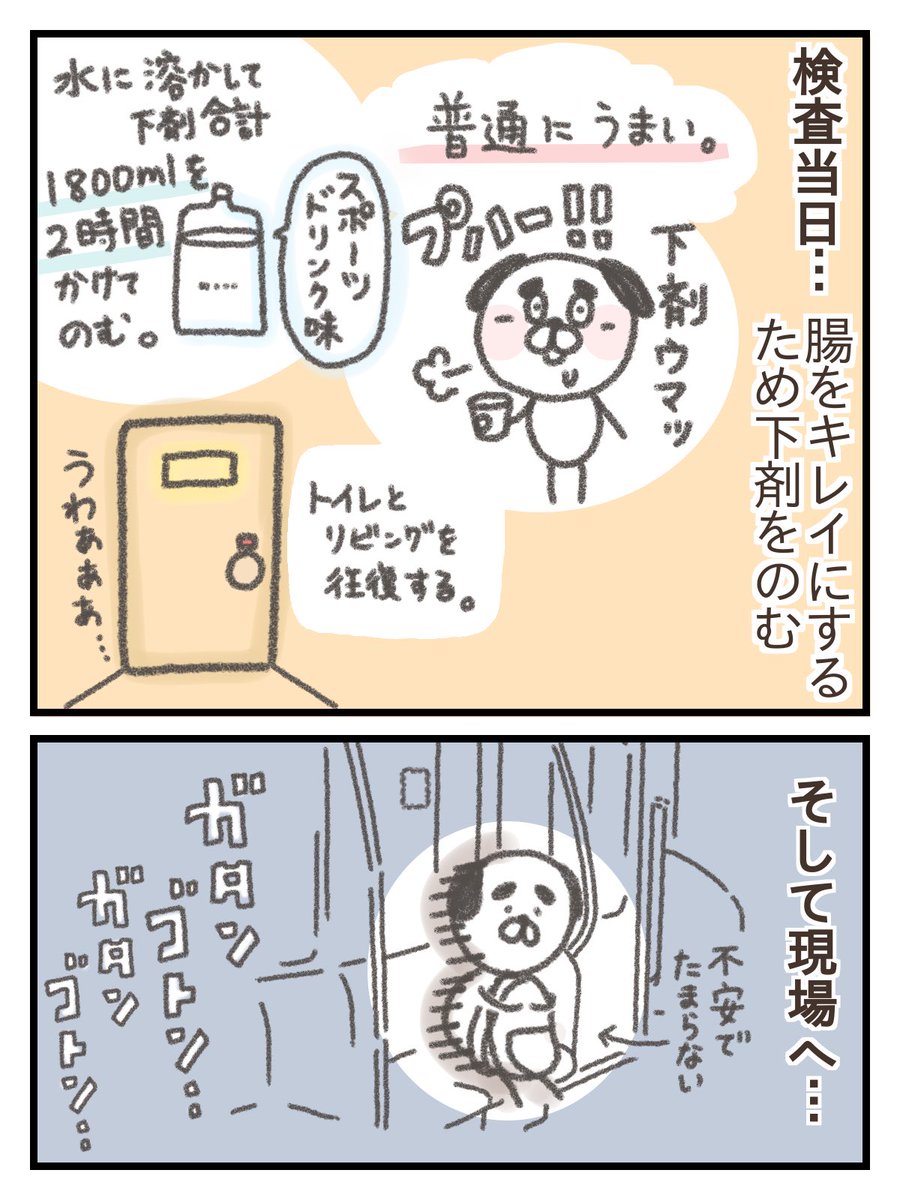 下血して内視鏡検査する話②
(2/6) 