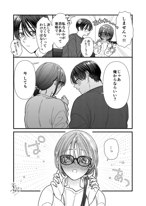 アラサーカップル キスの日(遅刻)2/2
#創作男女 