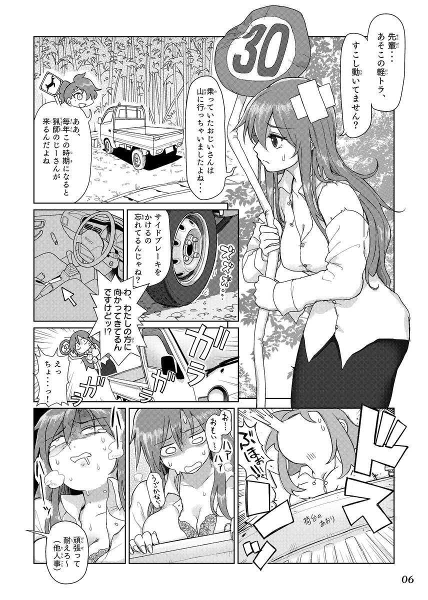 速度制限ちゃん。 