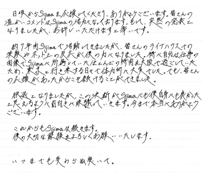 yz1117yz's tweet photo. Sijimaを応援くださる皆様へ https://t.co/e9gQeQuxkH