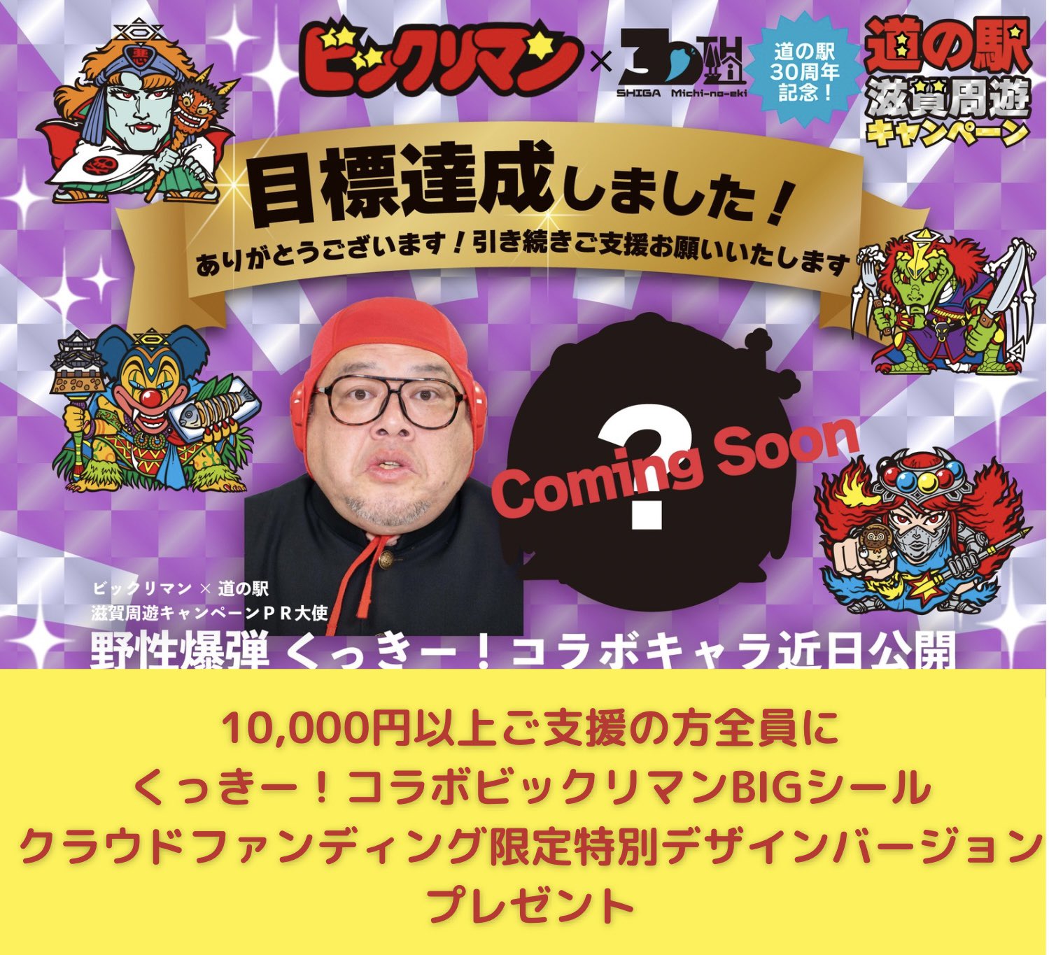 道の駅×ビックリマンBIGシール 公式アカウント on X: 