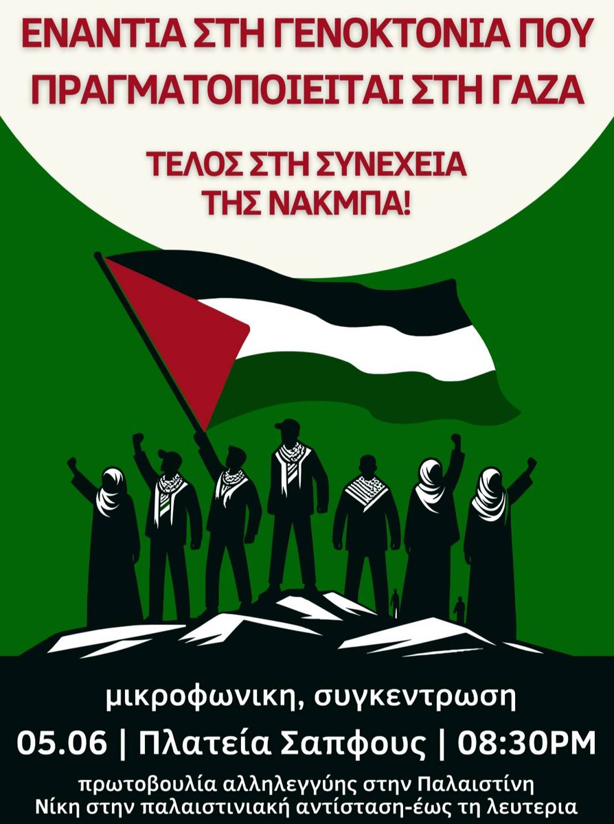 mpineio's tweet photo. ΝΙΚΗ ΣΤΗΝ ΠΑΛΑΙΣΤΙΝΙΑΚΗ ΑΝΤΙΣΤΑΣΗ
Τετάρτη 05 Ιουνίου 2024
στις 20:30
Μικροφωνική Συγκέντρωση
Πλατεία Σαπφούς
Πρωτοβουλία αλληλεγγύης στην Παλαιστίνη στην Κατάληψη στο Μπίνειο

#μπινείο #lesvos #λεσβος #antireport  #freepalestine https://t.co/T8oKINpeTL