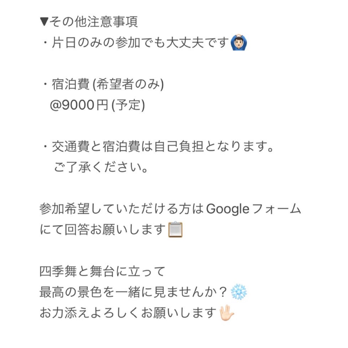 【にっぽんど真ん中祭り　スタッフ募集】

8/24・8/25に開催されるにっぽんど真ん中祭りにて、四季舞スタッフとしてお力を貸していただける方を大募集しています！！

詳細は画像をご確認ください🙇🏻‍♀️

よさこい未経験の方も大歓迎です🌱

参加希望の方はリプライのGoogle フォームよりご応募ください！