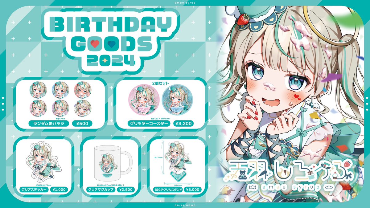 💙誕生日グッズ告知💙 錆多はがね先生描き下ろし イラストがグッズ化