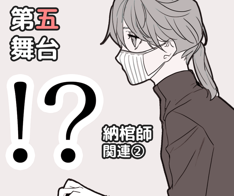 第五舞台感想イラスト ネタバレ
⚰関連②
https://t.co/tuoo9Ef97U 