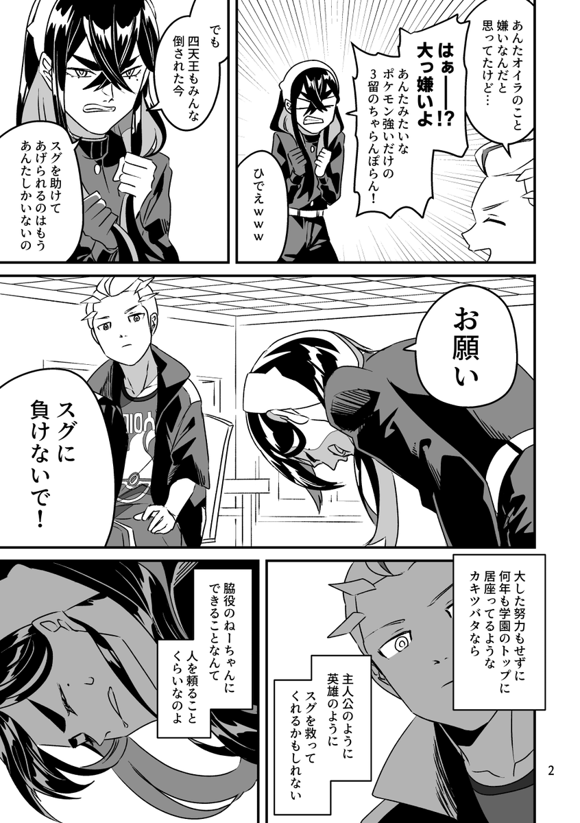 感謝だけじゃなさそうな話【2/8】 