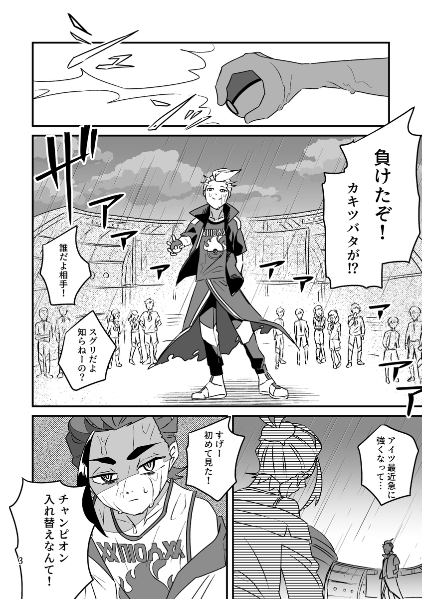 感謝だけじゃなさそうな話【2/8】 