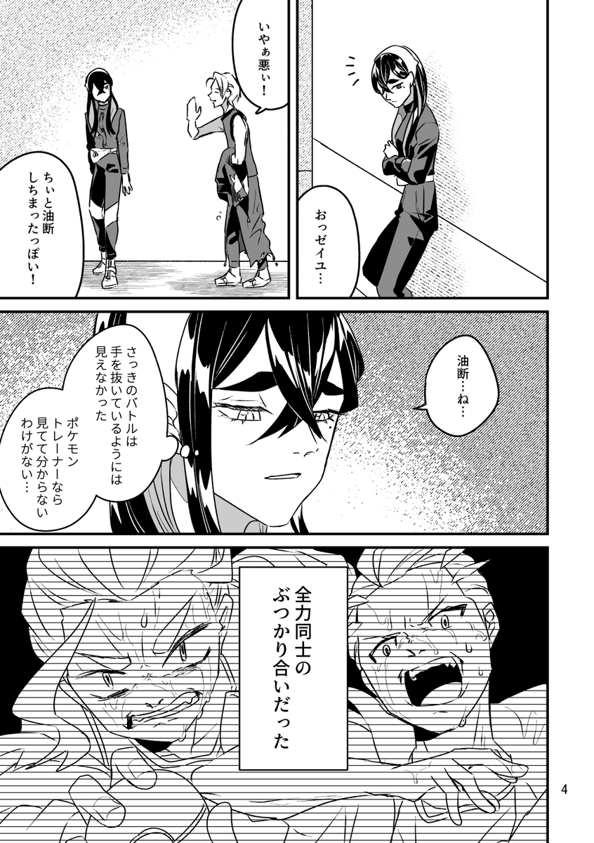 感謝だけじゃなさそうな話【2/8】 