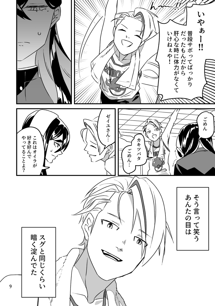 感謝だけじゃなさそうな話【3/8】 