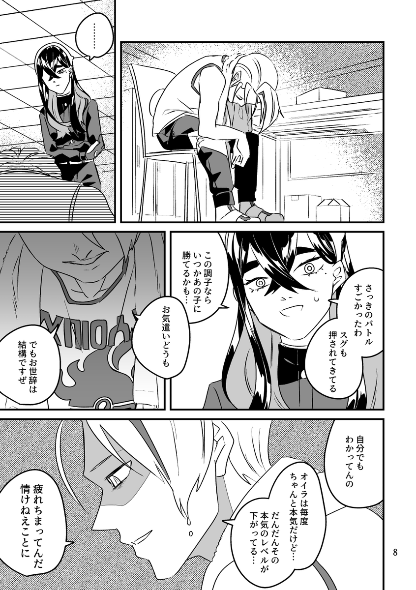 感謝だけじゃなさそうな話【3/8】 