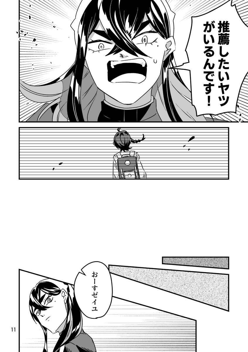 感謝だけじゃなさそうな話【4/8】 