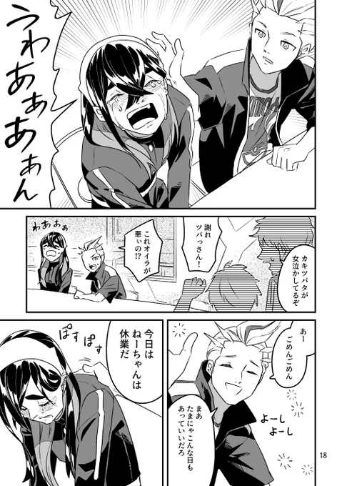 感謝だけじゃなさそうな話【6/8】 