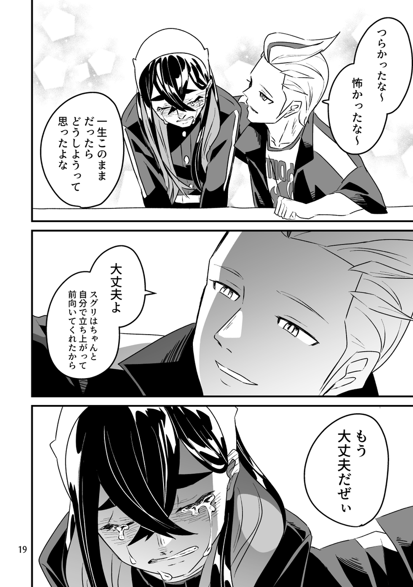 感謝だけじゃなさそうな話【6/8】 