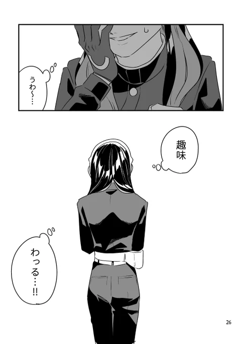 感謝だけじゃなさそうな話【8/8】おわり 
