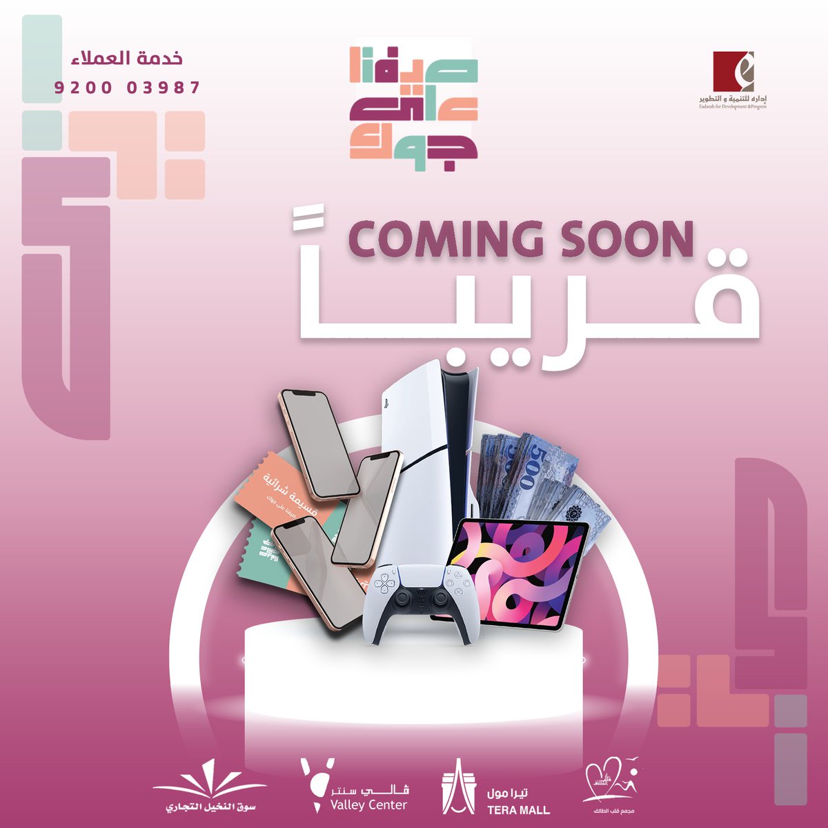 شركة إدارة للتنمية والتطوير tweet media