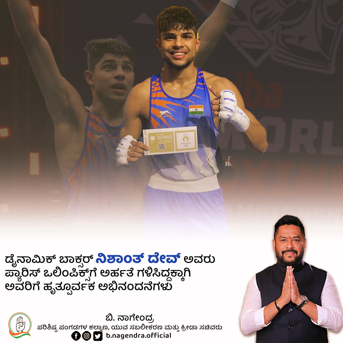 BNagendraINC's tweet image. ಯುವ ಸಬಲೀಕರಣ ಮತ್ತು ಕ್ರೀಡಾ ಇಲಾಖೆಯ ಅಮೃತ ಕ್ರೀಡಾ ದತ್ತು ಯೋಜನೆಯಡಿ ಫಲಾನುಭವಿಯಾಗಿರುವ ಡೈನಾಮಿಕ್ ಬಾಕ್ಸರ್ ನಿಶಾಂತ್ ದೇವ್ ಅವರು ಪ್ಯಾರಿಸ್ ಒಲಿಂಪಿಕ್ಸ್‌ಗೆ ಅರ್ಹತೆ ಗಳಿಸಿದ್ದಕ್ಕಾಗಿ ಅವರಿಗೆ ಹೃತ್ಪೂರ್ವಕ ಅಭಿನಂದನೆಗಳು.

#BNagendra #Dyes #Karnataka